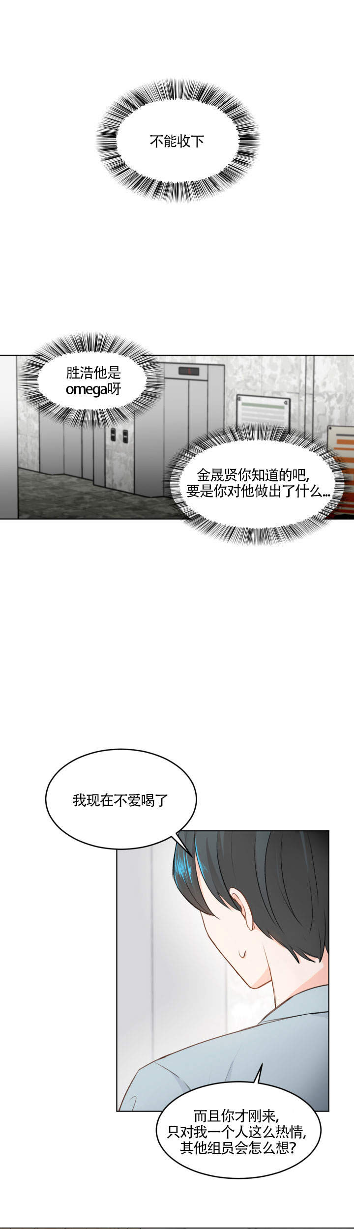 信息素警报小说漫画,第5话1图