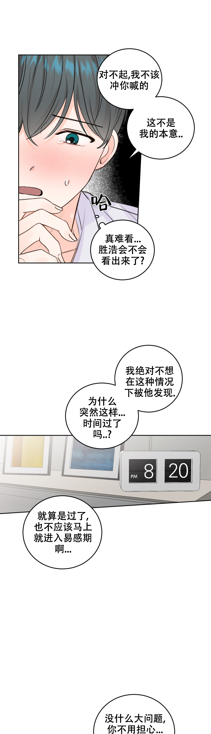 信息素警报无删减漫画,第43话1图