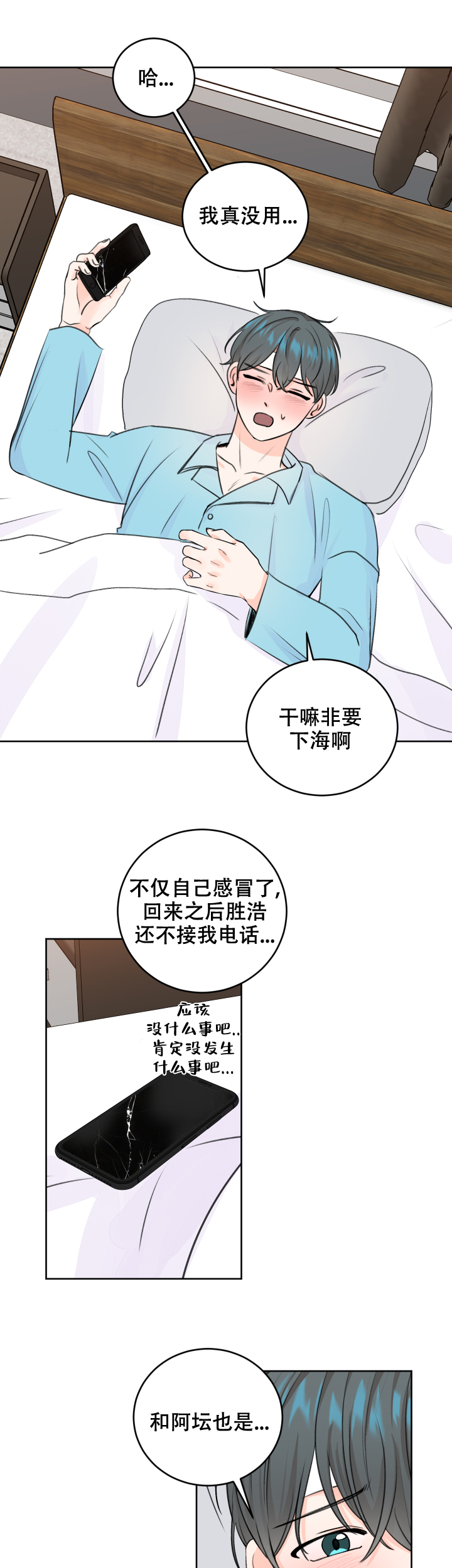 信息素的危险性漫画,第49话2图