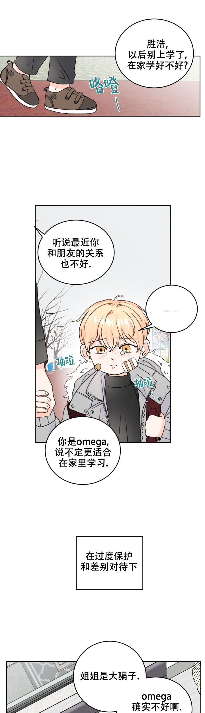 信息素是什么意思漫画,第46话1图