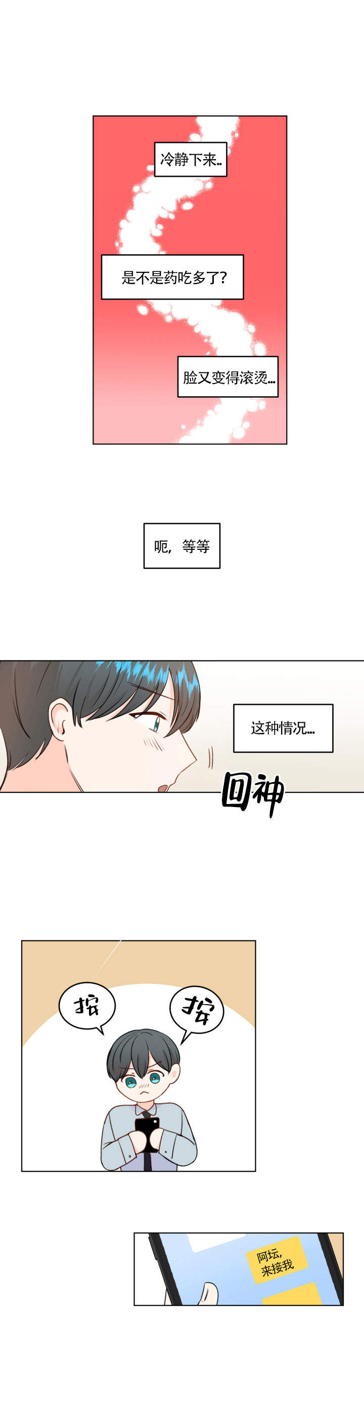 信息素重度依赖症漫画,第7话1图