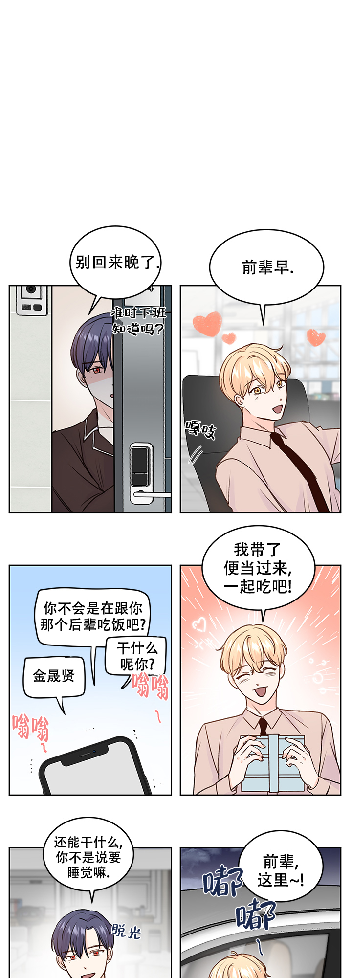 信息素说我们不可能txt漫画,第26话1图