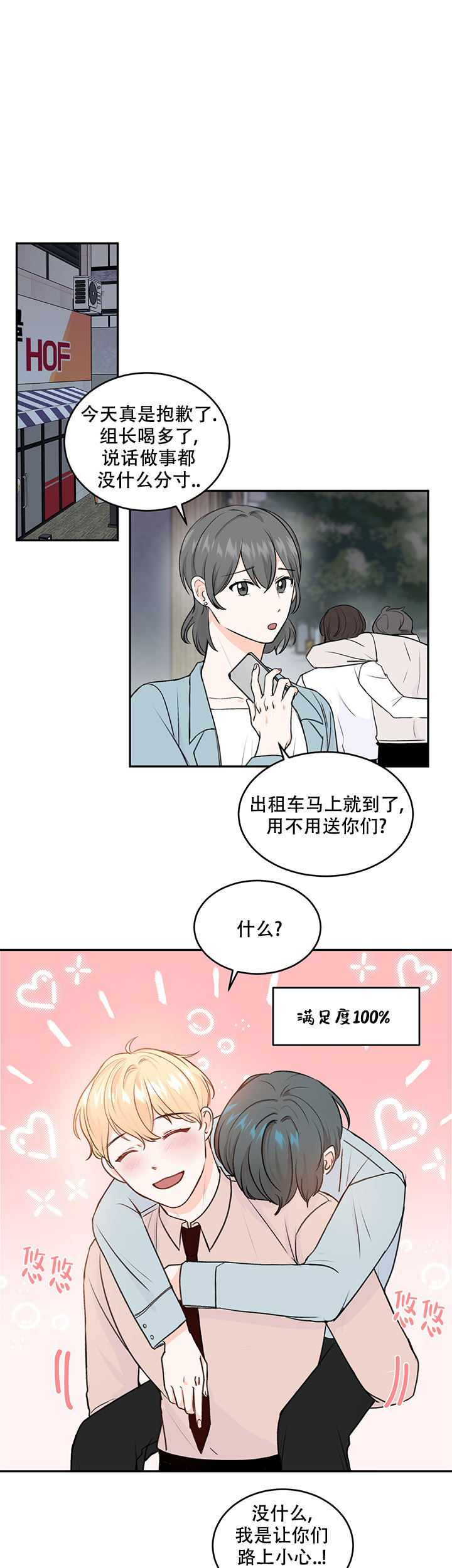 信息素被校草占领的日子小说免费漫画,第16话1图