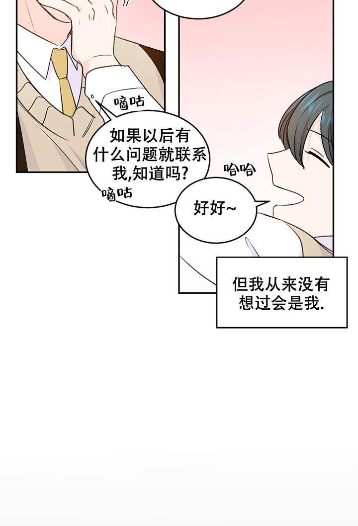 信息素的警告漫画,第22话1图