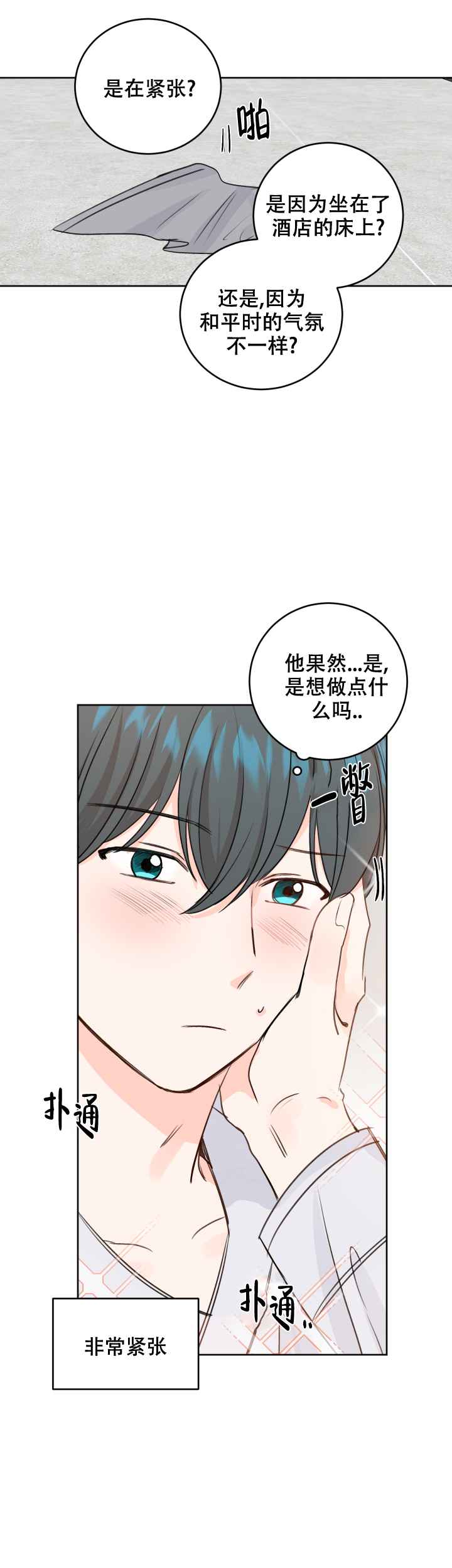 信息素养漫画,第41话2图