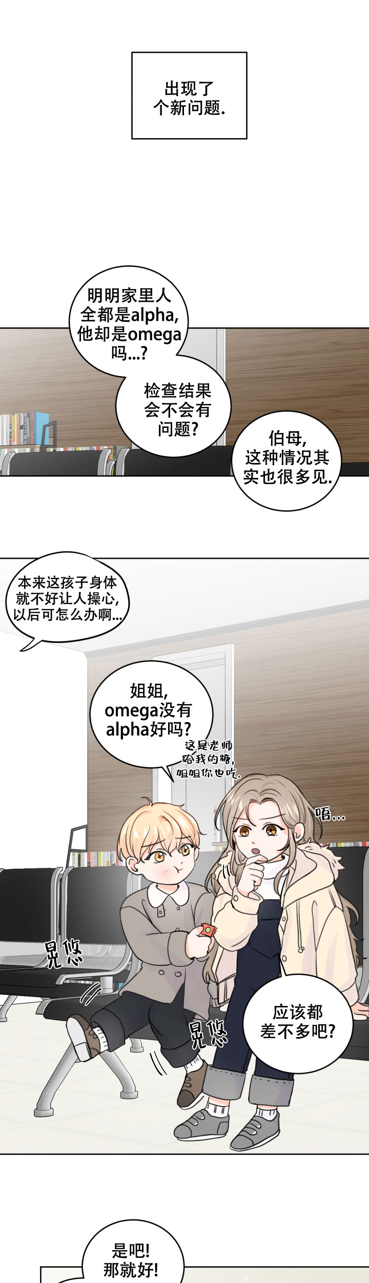 信息素警报漫画,第46话2图