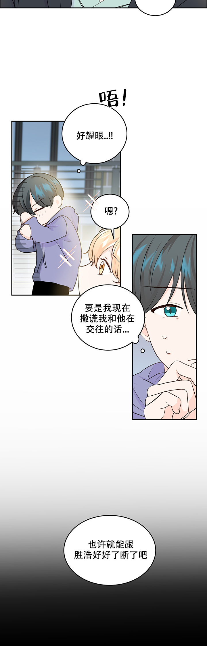 信息素养和社会责任漫画,第14话2图