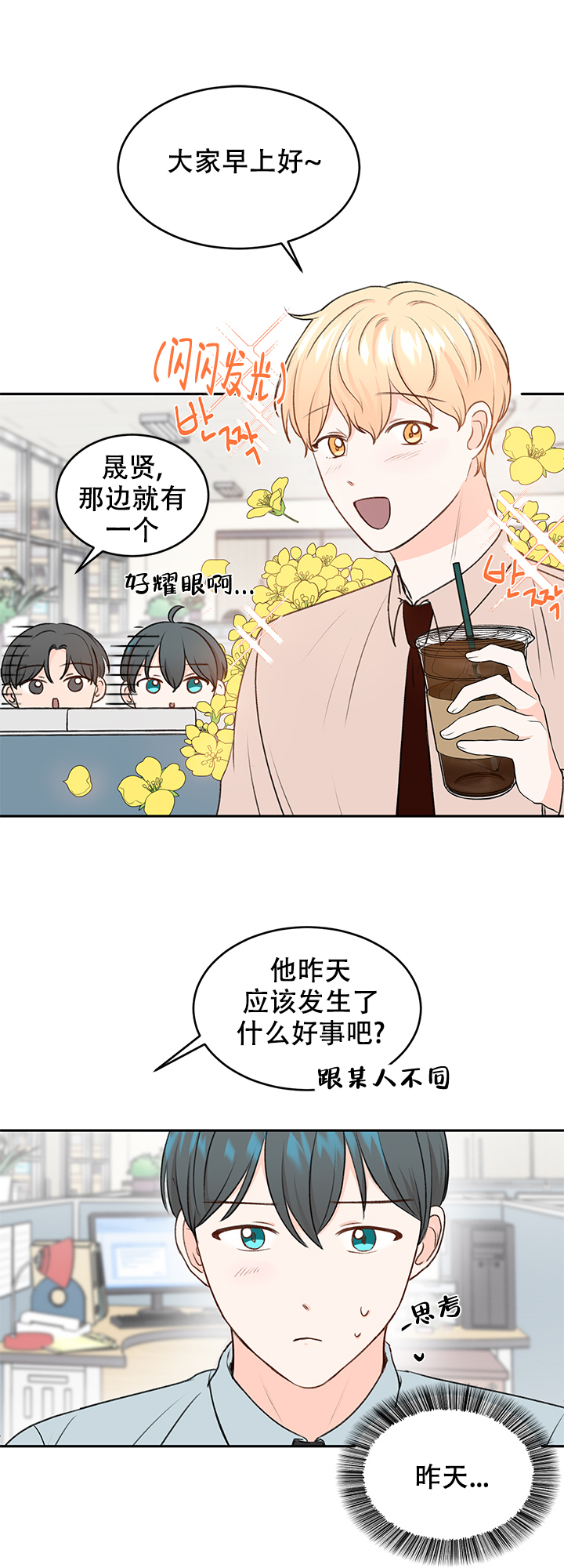 信息素防治虫害漫画,第15话2图