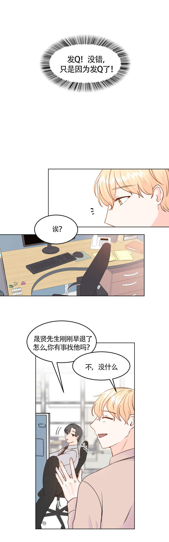 信息素重度依赖症漫画,第7话2图