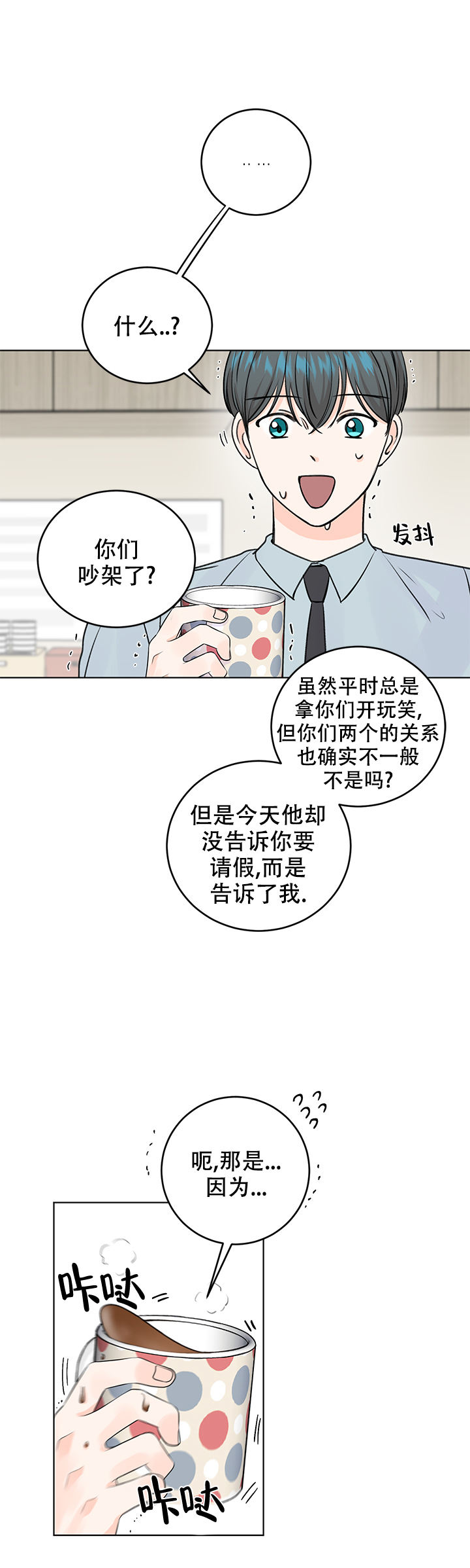 信息素预警漫画,第35话1图