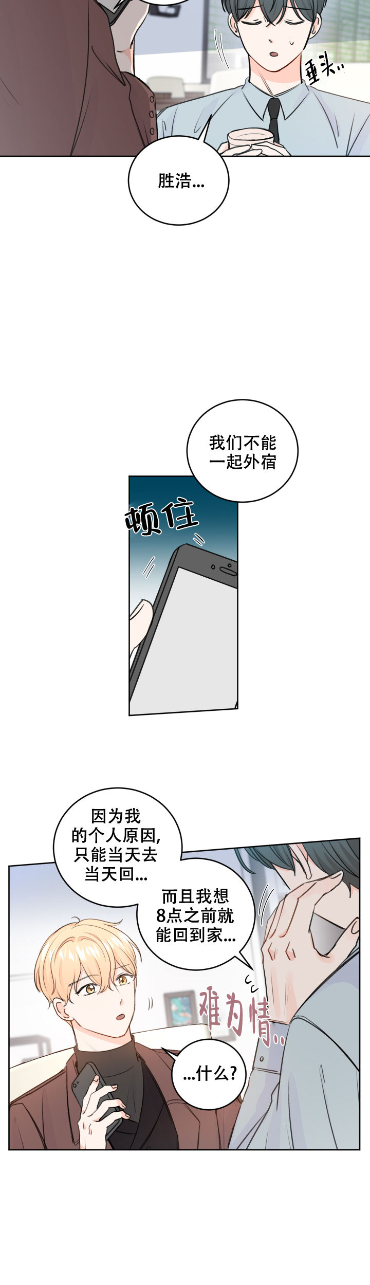 信息素警报中晟胜和谁在一起了漫画,第38话2图