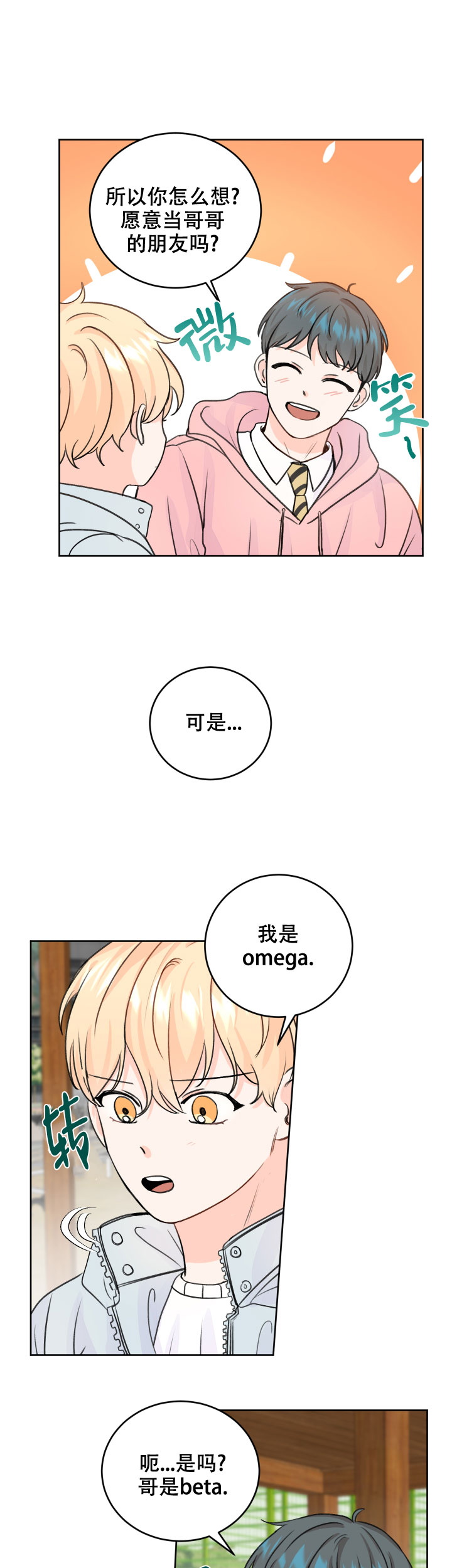 信息素是什么漫画,第47话1图