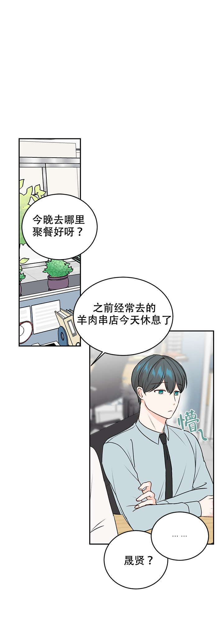 信息素防治虫害漫画,第15话1图