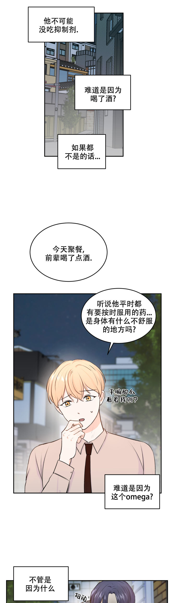 信息素的危险性漫画,第18话2图