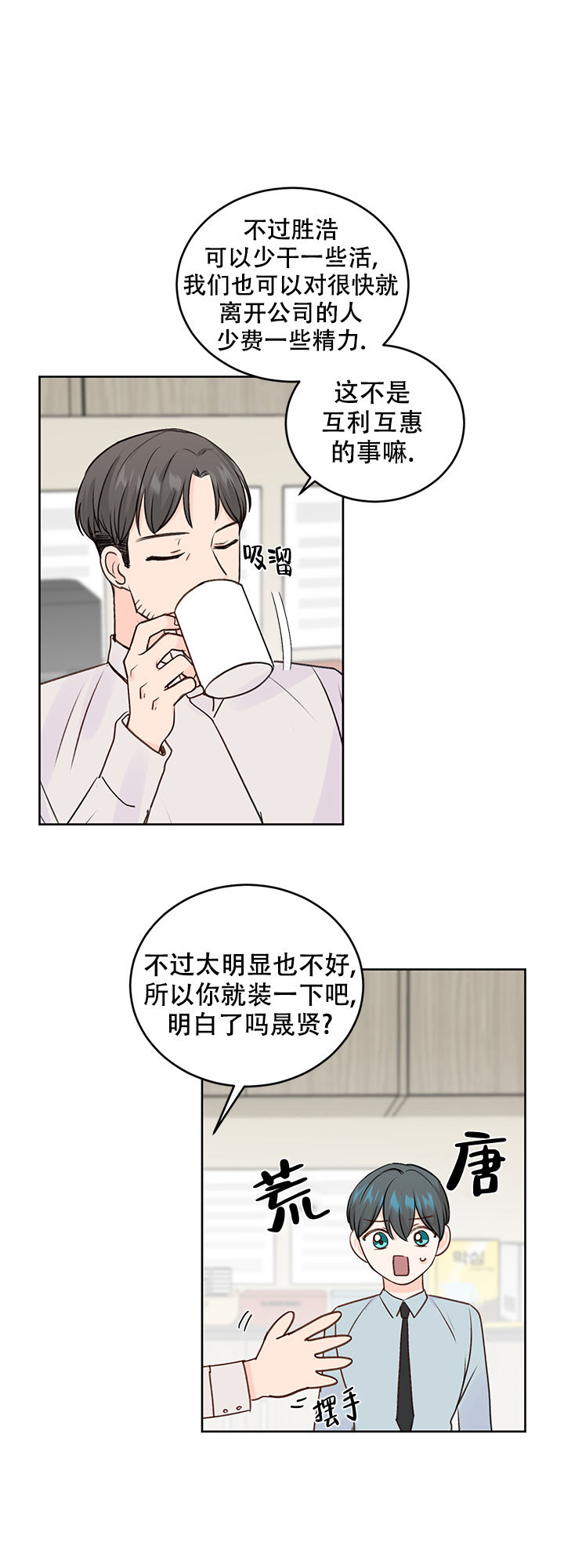 信息素防治虫害漫画,第27话1图