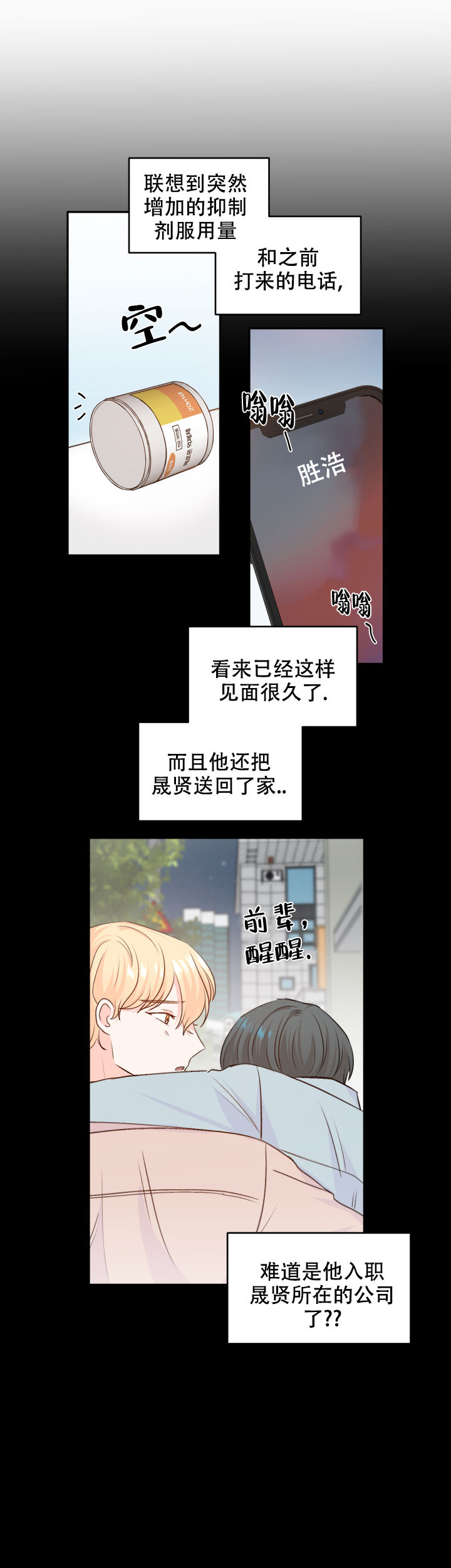 信息素警报漫画,第19话2图