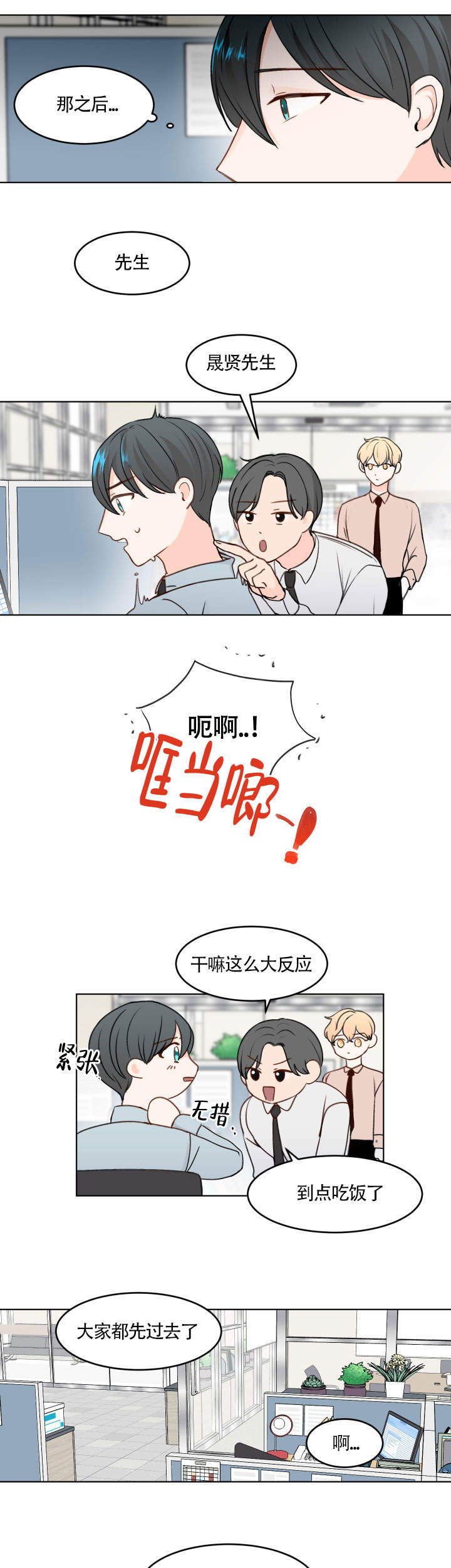 信息素躁郁症漫画,第4话1图