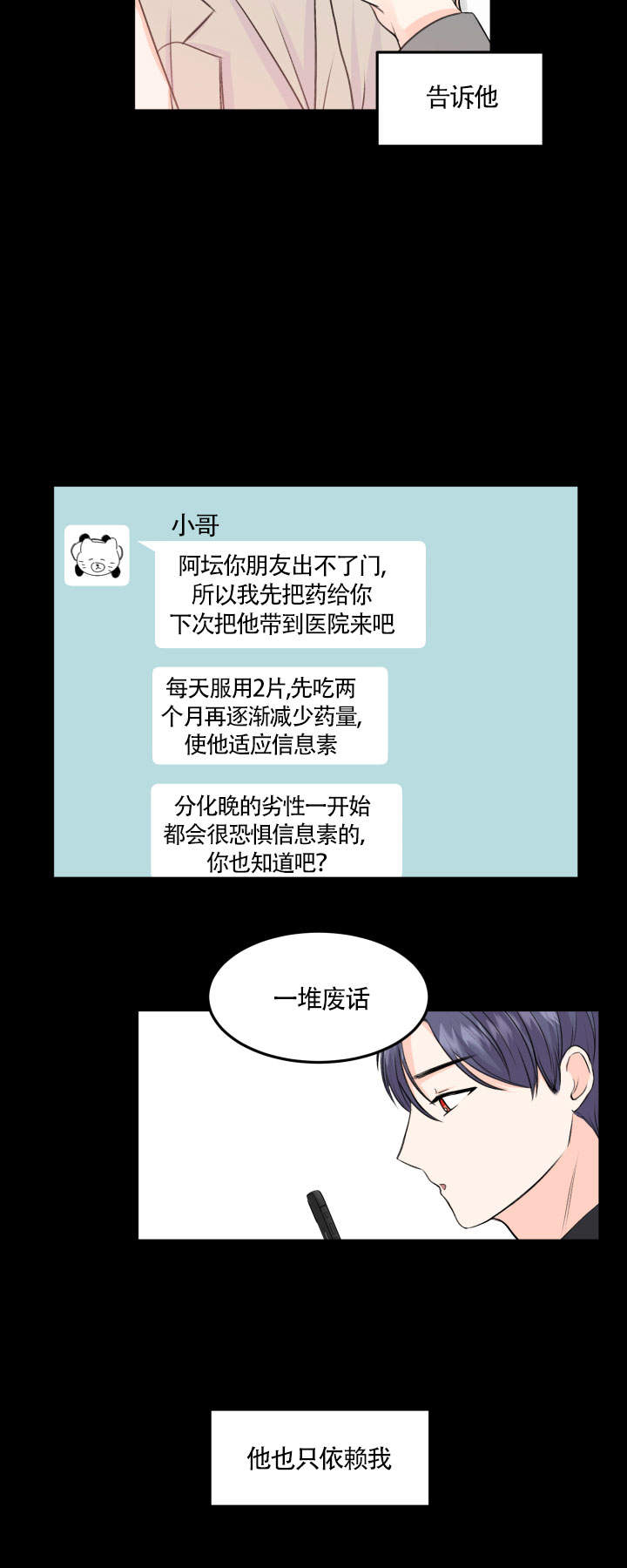 信息素警报无删减漫画,第10话2图