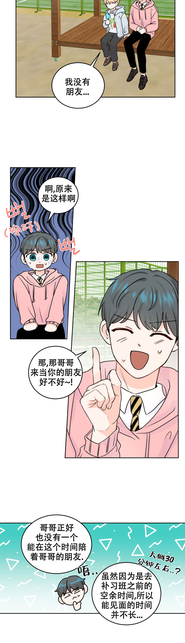 信息素养与社会责任概念及要素漫画,第47话2图