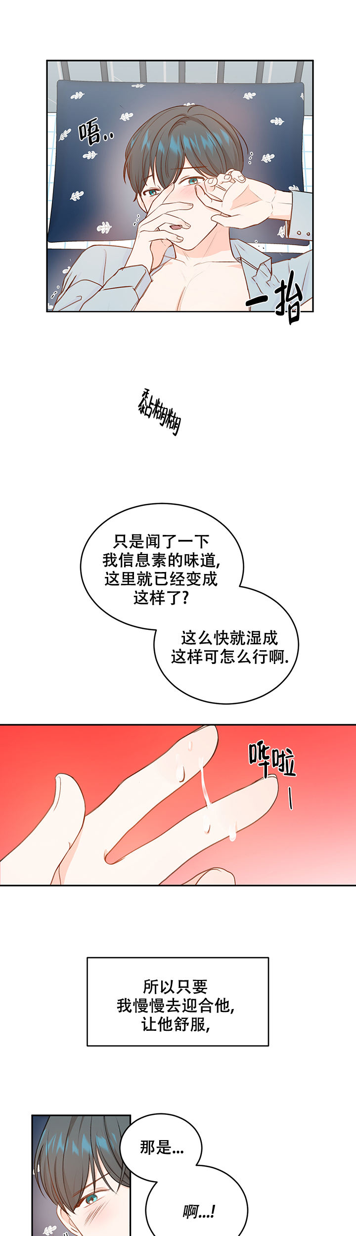 信息素骗局by木兮娘漫画,第17话1图