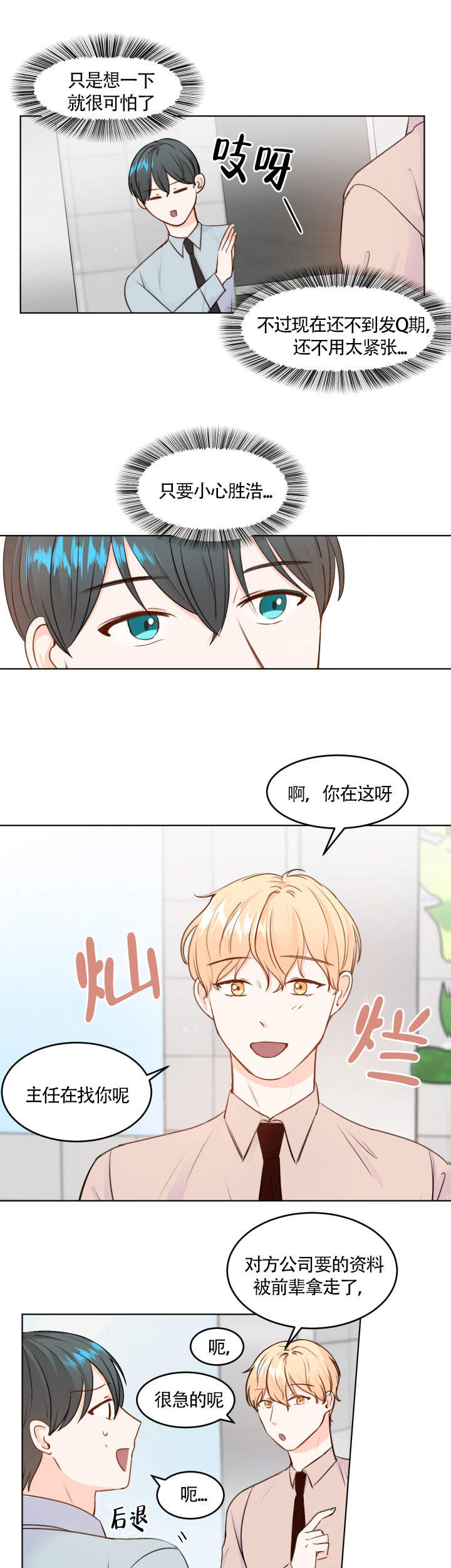 信息素养和社会责任漫画,第7话1图