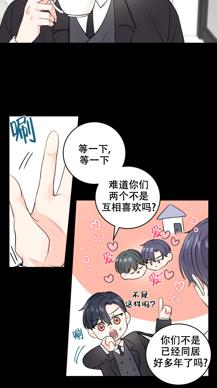 信息素信息漫画,第48话2图