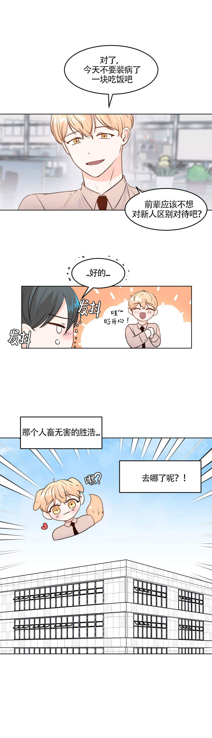 信息素的危险性漫画,第6话1图