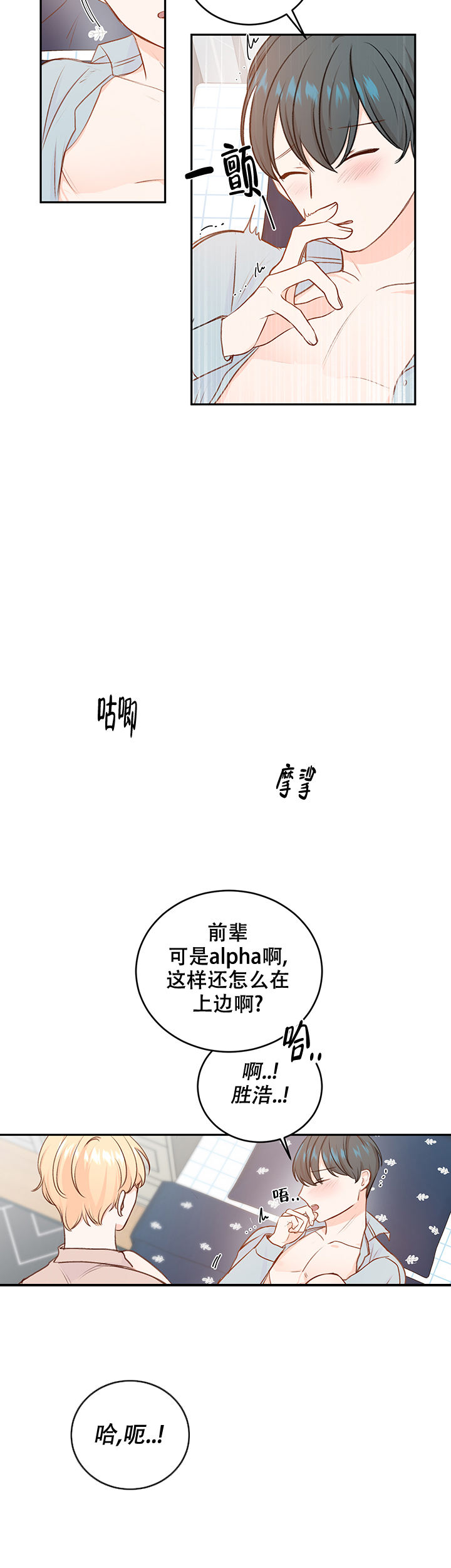 信息素骗局by木兮娘漫画,第17话2图