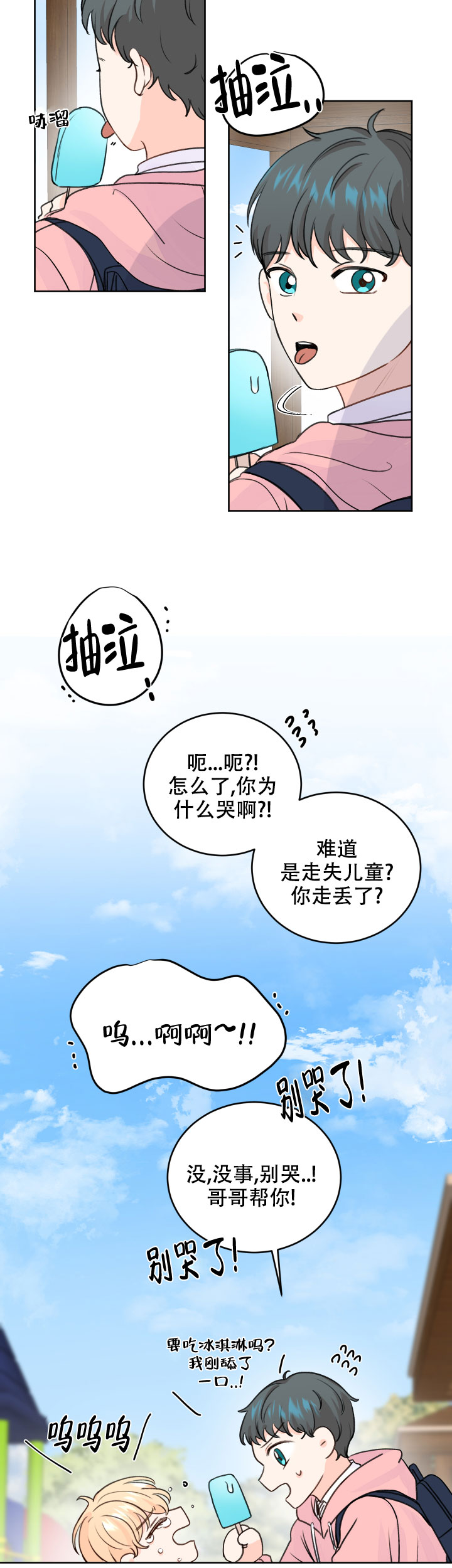 信息素重度依赖症漫画,第45话1图