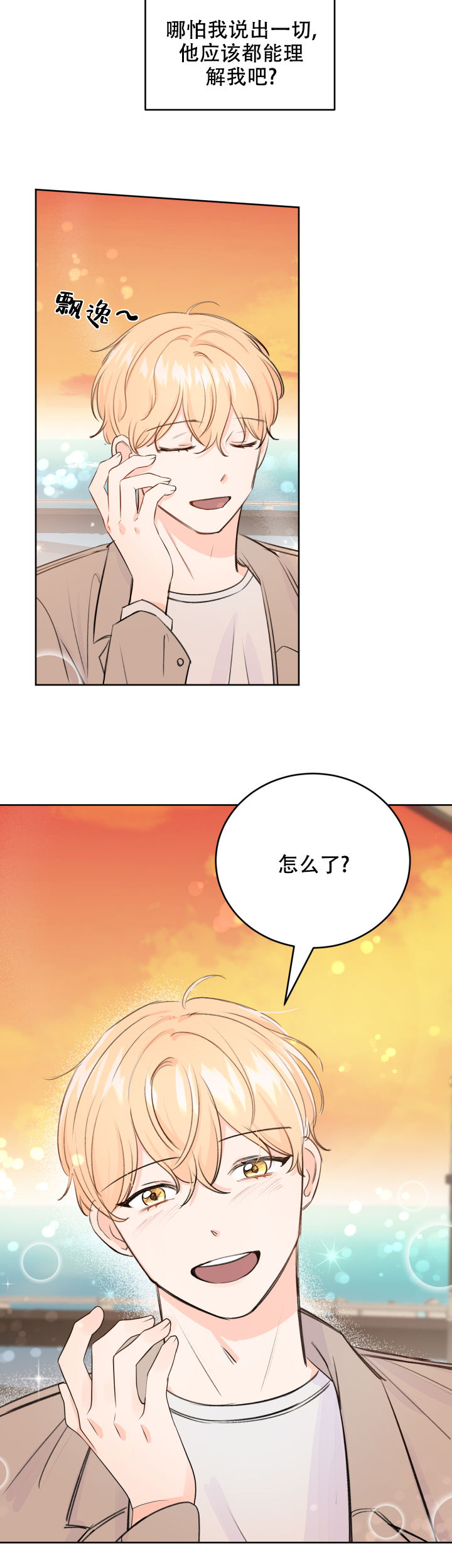 信息素说我们不合适漫画,第39话2图