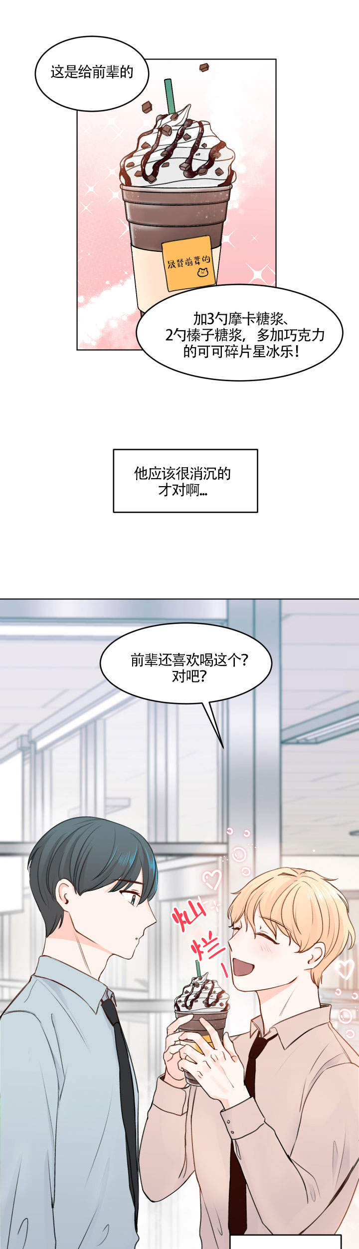 信息素的危险性漫画,第6话1图