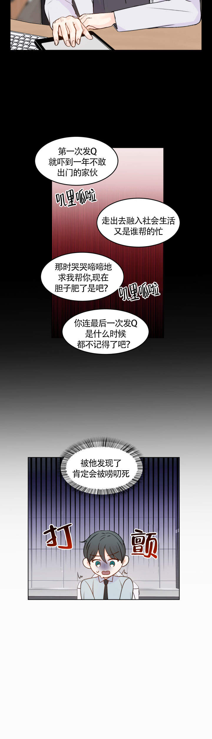 信息素说我们不可能txt漫画,第7话2图