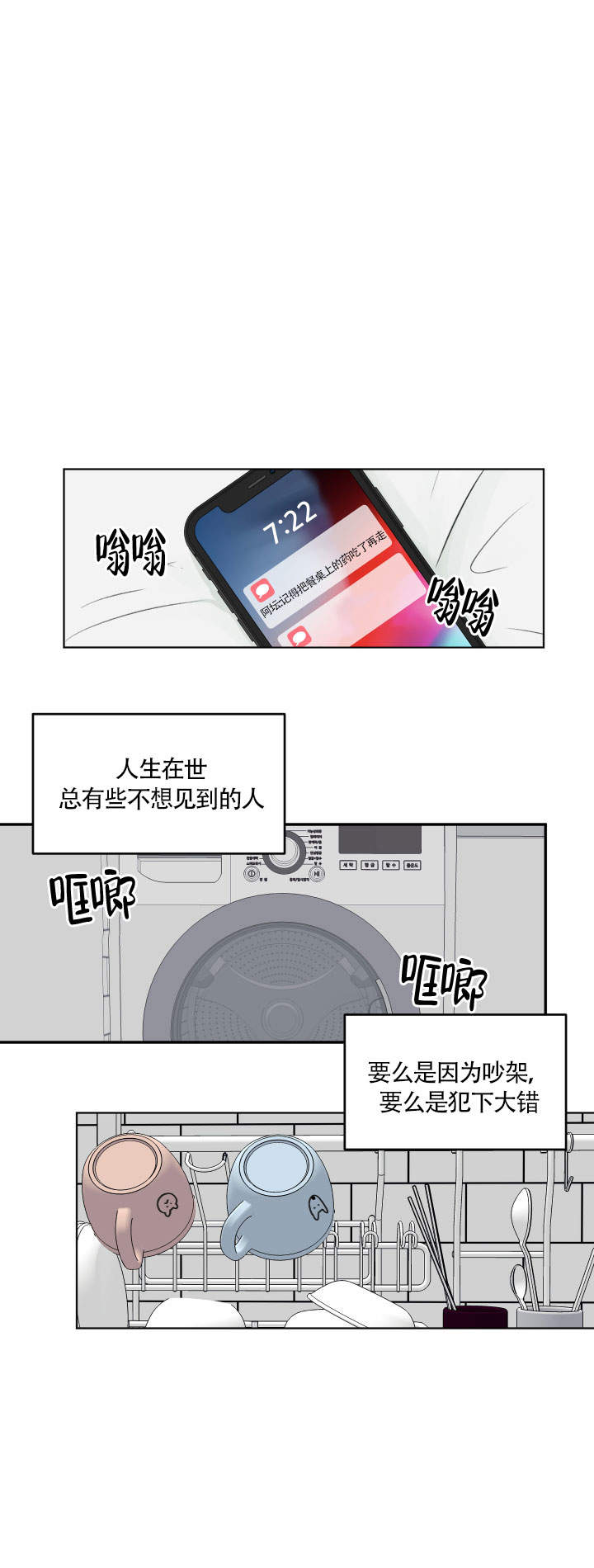 信息素说明漫画,第1话2图