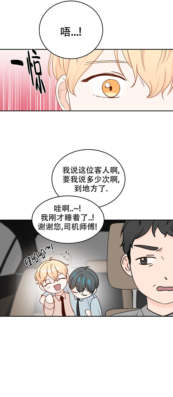 信息素防治害虫漫画,第17话2图