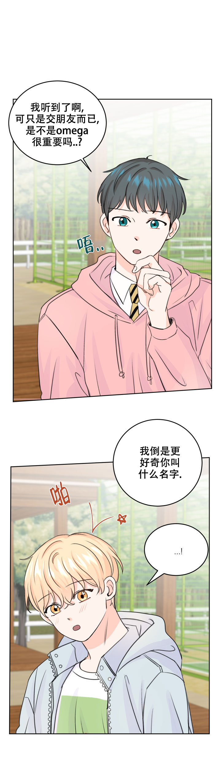 信息素说我们不可能小说无删减全文免费阅读漫画,第47话1图