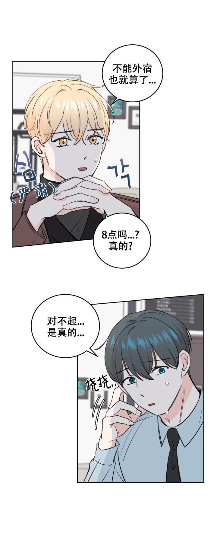 信息素偷盗指南漫画,第38话1图