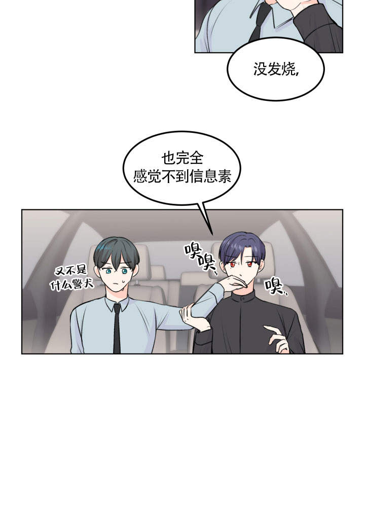 信息素警报中晟胜和谁在一起了漫画,第9话2图