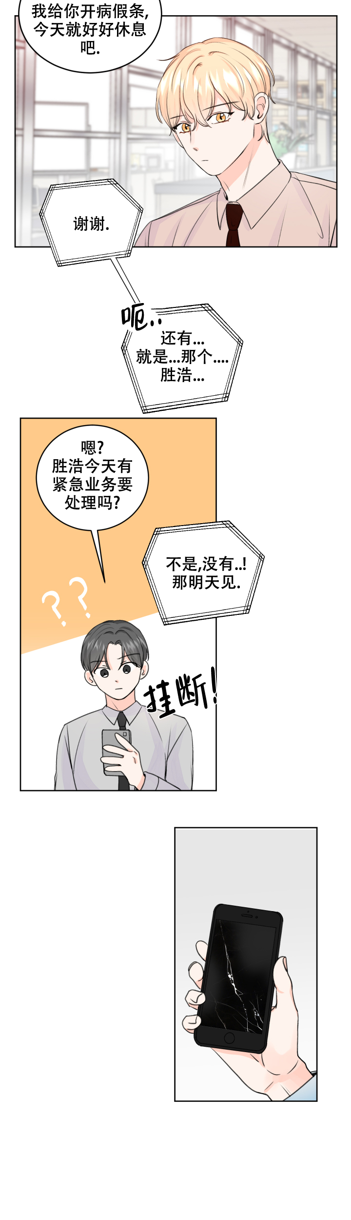 信息素的危险性漫画,第49话1图