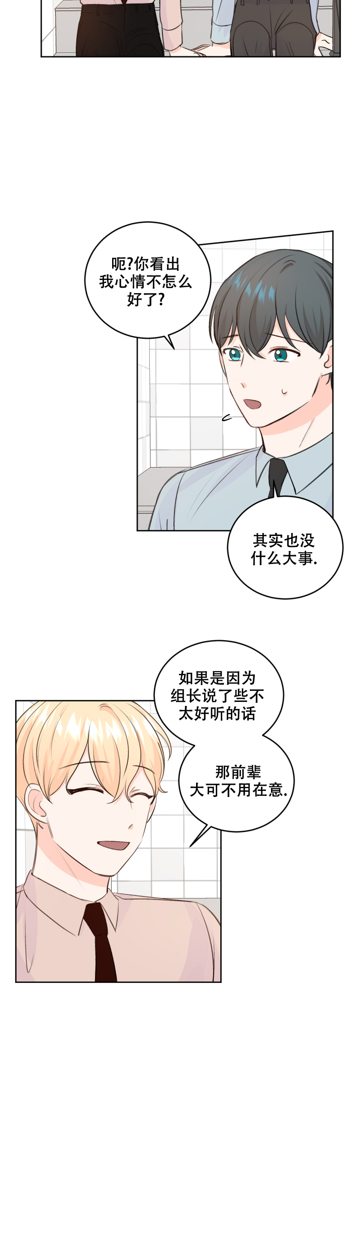 信息素的危险性漫画,第28话2图