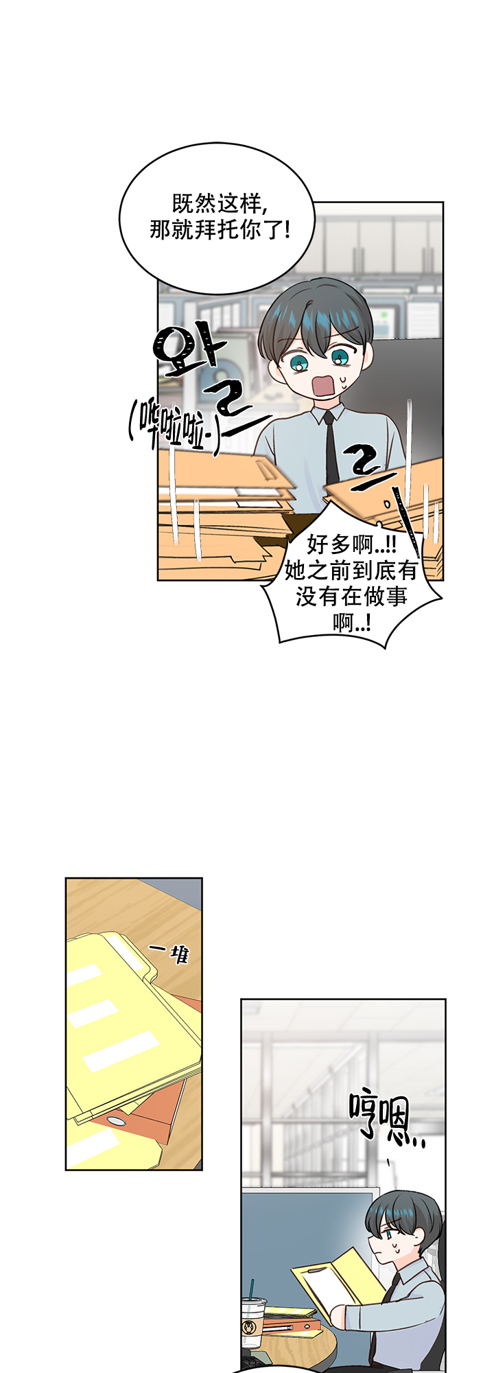 信息素防治虫害漫画,第26话2图