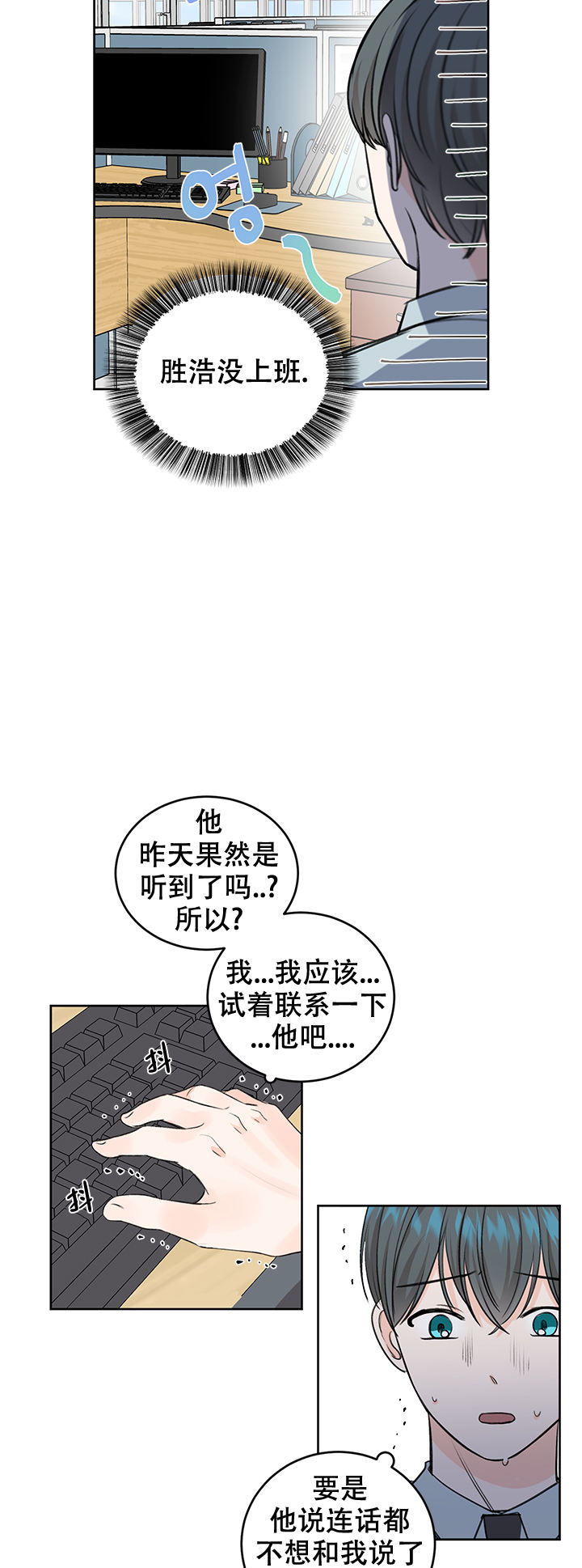 信息素警报漫画免费阅读下拉式漫画,第35话2图