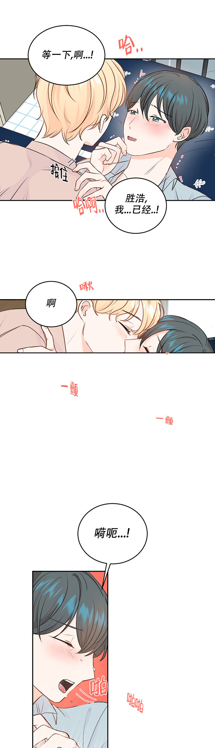 信息素骗局by木兮娘漫画,第17话1图