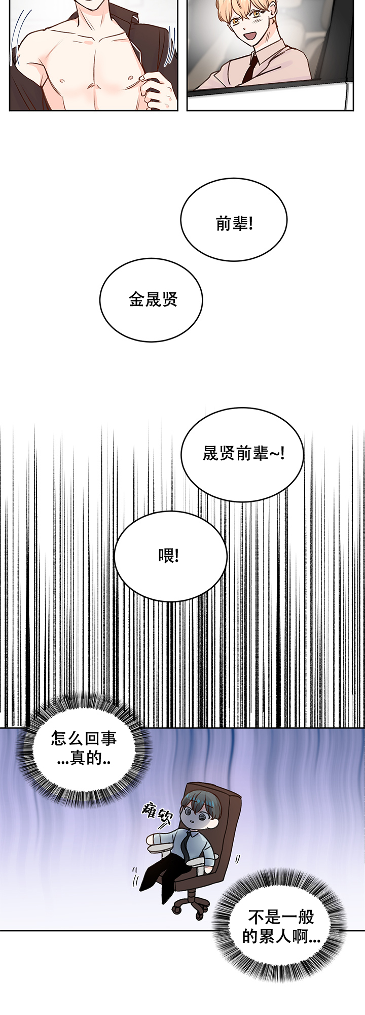 信息素警报漫画,第26话2图