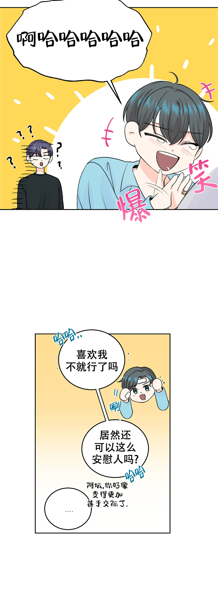 攻击性信息素漫画,第50话1图