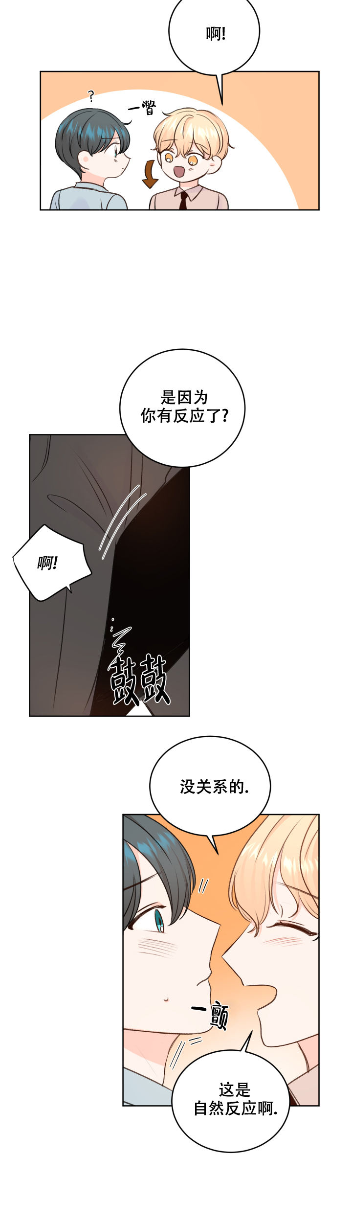 信息素养包括哪几个方面的内容漫画,第30话1图