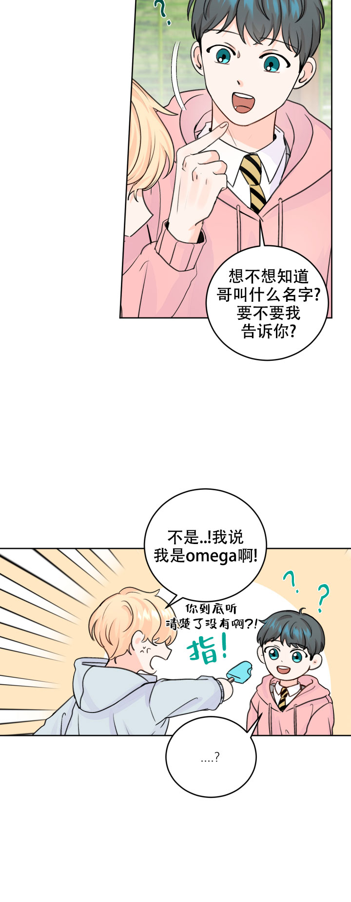 信息素警报小说漫画,第47话2图