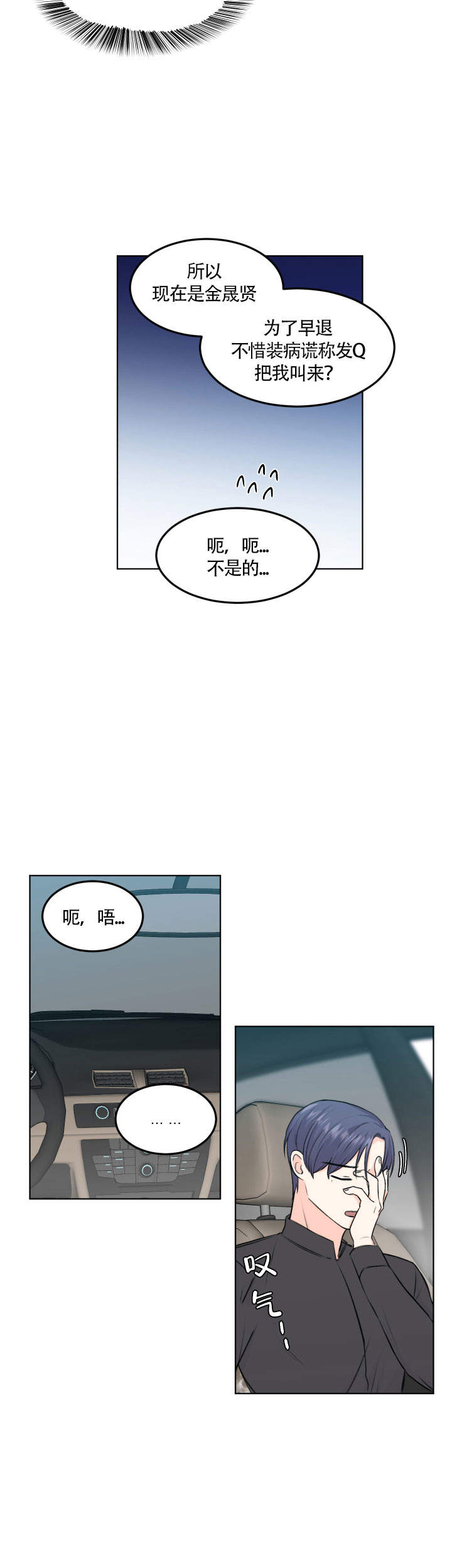 信息素说我们不合适漫画,第9话2图