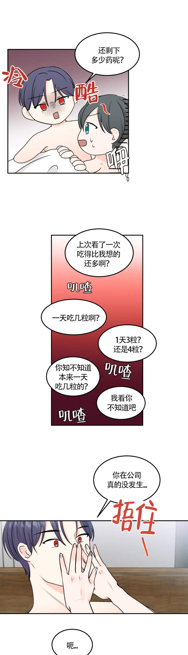 信息素被校草占领的日子小说免费漫画,第12话1图