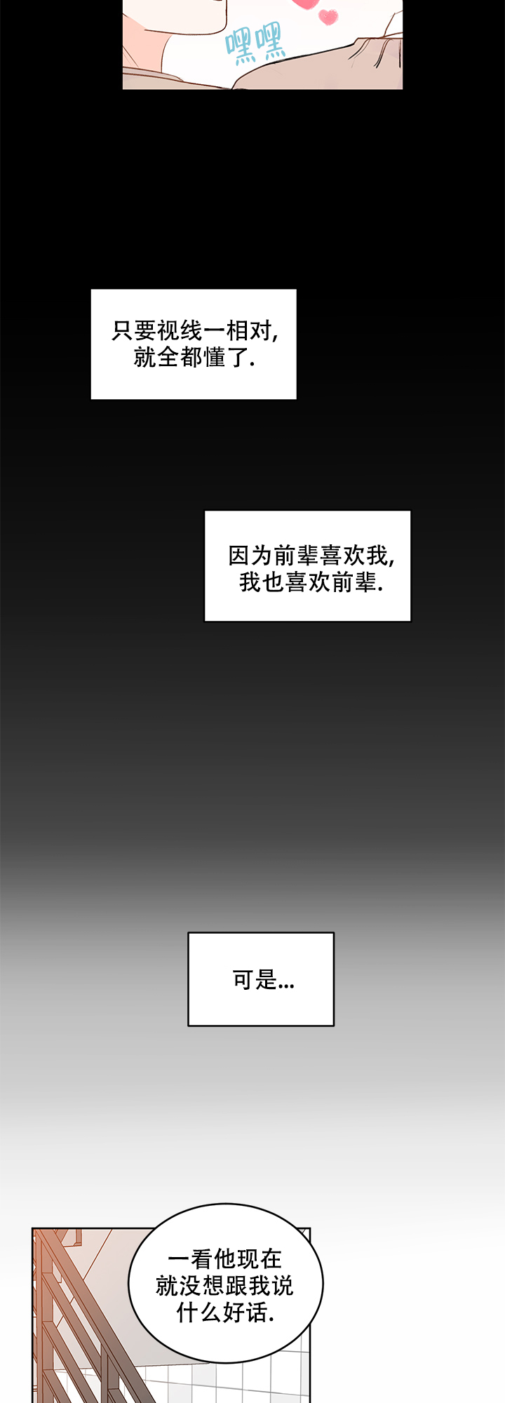 信息素警报漫画全集免费观看漫画,第24话2图