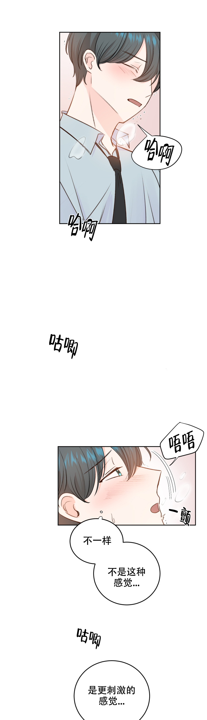 信息素警报漫画免费阅读下拉式漫画,第31话2图